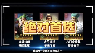 雲起龍襄劇本複製武將思路！麒麟弓是首選？【三國志戰略版】