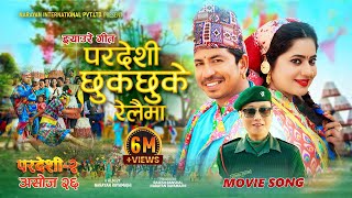 Pardeshi Chhuk Chhuke Relaima | Pardeshi 2 | Prakash Saput | Jhaure Song | New Movie Song 2023/2080