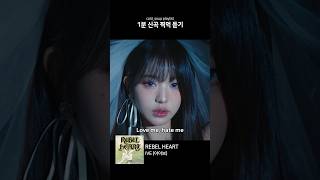 [1분 찍먹] IVE (아이브) - REBEL HEART