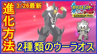 ポケモン剣盾 #93 ウーラオス進化方法！3/26 DLC情報まとめ！ガラル御三家のキョダイマックス技など 【メイルス】