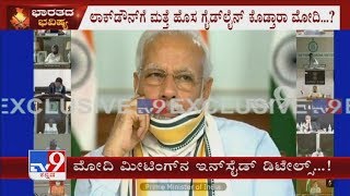 'ಭಾರತದ ಭವಿಷ್ಯ': Complete Details Of PM Modi's Video Conference With All CMs