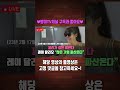 40년 실리콘밸리뱅크 svb 뱅크런의 주된 이유 shorts