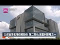 驳斥亏钱脱售机场股票 第二财长 公积金局赚1亿【2025.02.20 八度空间华语新闻】