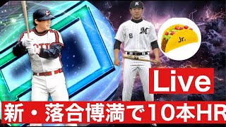 落合博満で10本HRチャレンジ2日目