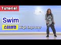 [설명영상] Swim Linedance/ Tutorial/ 설명영상
