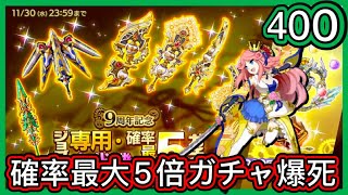 【ログレス】9周年記念『ジョブ別 専用・古代機確率最大5倍ガチャ(霊刀)❗️剣姫、400石の結果❓』【副産物表示】