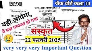 ये भी प्रश्न वायरल हो गया😭 class 10 sanskrit viral question 2025 jac class 10 sanskrit question 2025