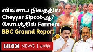 Cheyyar Sipcot Ground Report: 'எங்களுக்கு நிலம்தான் வேணும்' போராடிய விவசாயிகள் மீது Goondas-ஆ?