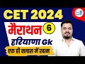 COMPLETE HARYANA GK || Complete हरियाणा GK एक ही वीडियो || HARYANA GK BY DEEPAK LATHER | DSL CLASSES