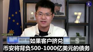 币安帮助中共渗透美国，并为中共洗钱，提供情报平台。