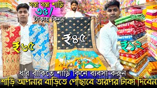 💯Mondal Saree Kuthir Santipur🎉 Santipur Saree Market|Santipur Saree Wholesale|Saree Wholesale Market