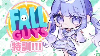 【#fallguys 】ふぉるががんばる特訓枠！！【#新人VTuber / #梅雨傘はれい】