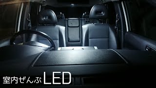 エクストレイル(T31)のルームランプ(室内灯)をLEDにしてみた【xtrail-t31／Replace interior lights with LED】