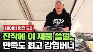 가성비 가심비 끝판왕 캠핑용품 해바라기 강염 버너 추천 리뷰 ! 캠핑 차박 노지 낚시에서 모두 좋은 위모캠 오리엘버너