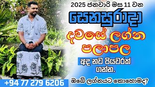 අද පලාඑල අහමු සෙනසුරාදා#මැණික්#2025.01.21