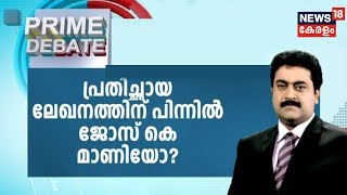 Prime Debate :  ആരാകും പാര്‍ട്ടി ചെയര്‍മാന്‍; കേരള കോണ്‍ഗ്രസില്‍ പോര് തുടങ്ങിയോ? | 10th May 2019