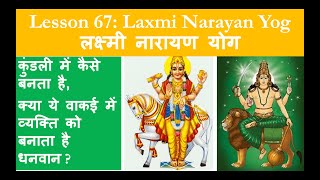 Lesson 67: Laxmi Narayan Yog I लक्ष्मी नारायण योग