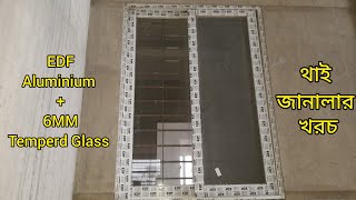 EDF Aluminium দিয়ে থাই জানালার খরচ ২০২৪ । Thai Glass Price । থাই গ্লাসের দাম