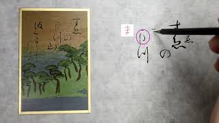 【書道】百人一首に使われる「かな文字」解説します【光琳かるた・四十二番下句】