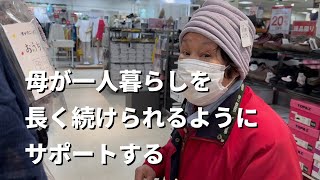 ＃１５２　見守りカメラを検討。私たち母娘は一度同居を失敗しています。今後も別居を続けられる工夫をする。