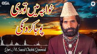 Khawaja Mein Tori Puja Karongi - Qari M. Saeed Chishti - Best Superhit Qawwali | OSA Worldwide