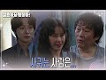 ＂사귀는 사람은...＂최재성한테 말하는 박하나 [결혼하자 맹꽁아!/My Merry Marriage] | KBS 241105 방송