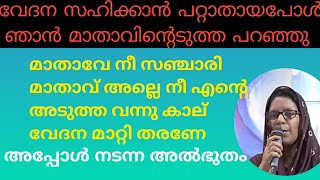 അല്‍ഭുത ഉടമ്പടി സാക്ഷ്യം