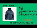 스파이더 2024 최신 쿠팡로켓배송 추천 top 5