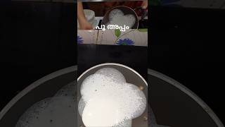 പൂ പോലൊരു  അപ്പം pearle special #pearlemanney #appam #shorts #show