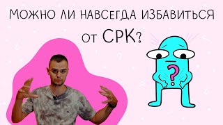 Синдром раздраженного кишечника - это навсегда?