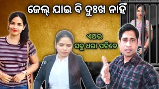 ଜେଲ୍ ଯାଇ ମୁଁ ଗର୍ବ ଅନୁଭବ କରୁଛି || Archana Nag Expose || Mr Arup Das