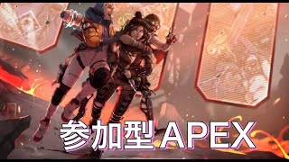 【APEX】参加型　まったりランクをやっていく