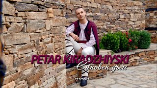 PETAR KIRADZHIYSKI - SINOVEN DALG / Петър Кираджийски - Синовен дълг | Official video 2023