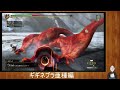 【mh3ghd】ギギネブラ亜種、その最後の輝き 20