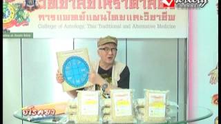 รายการ อโรคยา สามัญประจำบ้าน 27-8-2013 (1/3)