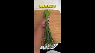 常用的捆菜结#农村荣姐