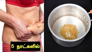 வெறும் 5 நாட்களில் தொப்பை வயிறு முழுவதும் மாயம் ஆகிவிடும் | 5 Days Lose Your Weight Super Fast