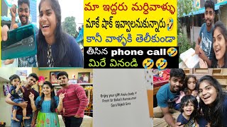 మా మర్ధివాళ్ళు బాబు కోసం parcel పంపి మాకే షాక్ ఇవ్వాలనుకుంటే 😝వాళ్ళకి తెలీకుండా phn ఎలా చేసమో చూడండి