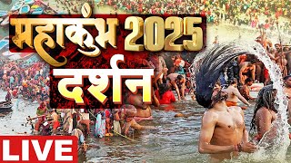 LIVE | MAHAKUMBH 2025 | Sadhna TV