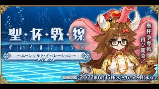 【FGO】聖杯戦線3日目･･･そして素材周回。