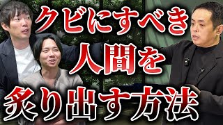 識学社長が教える、マネジメント本質｜vol.2172