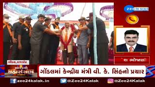 Gujarat polls: Union Minister VK Singh undertakes election campaign in Rajkot's Gondal | Zee News