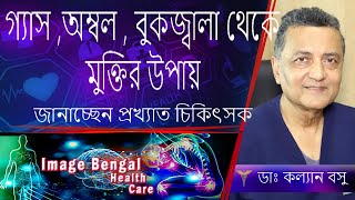 Acidity and gas problems: ||Permanent Cure for Acidity ||Gastroenterologist ||Dr. Kalyan Bose