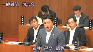 豊前市議会 平成27年第5回定例会（9月10日本会議・一般質問：福井昌文議員）