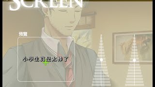 五月茉莉【PART3 一周目】小學生真是太棒啦！