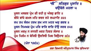 Chaobole Bani Katha Part 2 of 4 ਚਉਬੋਲੇ ਬਾਣੀ ਦੀ ਕਥਾ- ਮੂਸਨ ਮਸਕਰ ਪ੍ਰੇਮ ਕੀ Giani Amritpal Singh Ludhiana