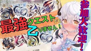 【参加型】めっちゃ楽しいクエストを一緒に遊ぼおおおおおおおお！！！【MHSB・モンスターハンターライズ・サンブレイク】【Switch版】