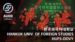 한국외국어대학교 HUFS-DOVY / AUDC Seoul 2016 / 제1회 회장배 전국대학힙합댄스대회