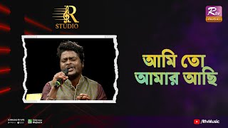Ami To Amar Achi | আমি তো আমার আছি | Khairul Wasi | R Studio