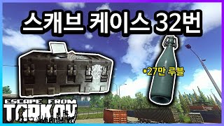 900만원어치 문샤인 스캐브 케이스 상자깡을 해보았습니다. 과연 이득일까? / 타르코프 (Escape From Tarkov)